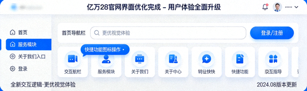 亿万28官网界面优化完成 - 用户体验全面升级