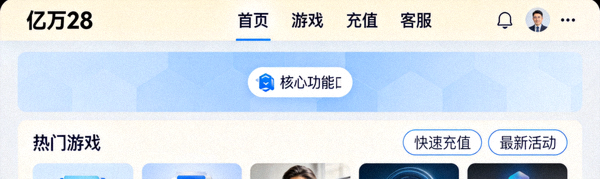 亿万28官网界面全新设计展示 - 更加简洁美观的用户界面