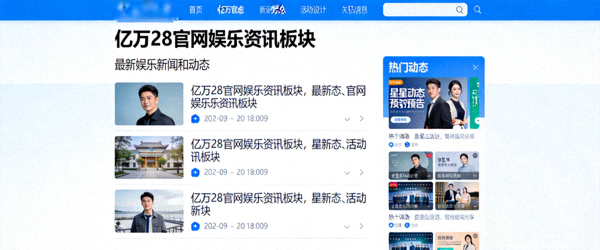 亿万28官网娱乐资讯板块 - 最新娱乐新闻和动态